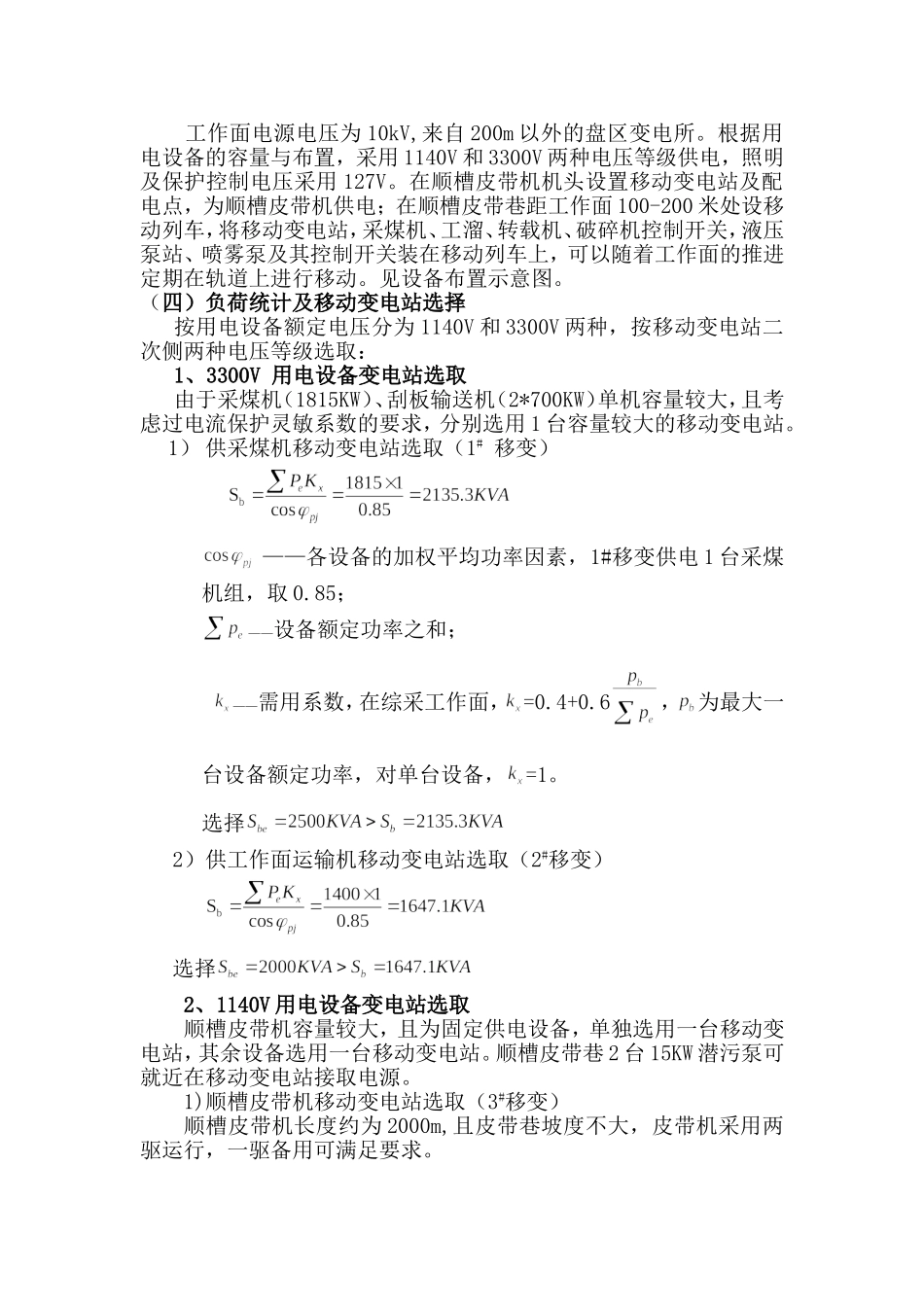 煤矿综采工作面供电设计_第2页