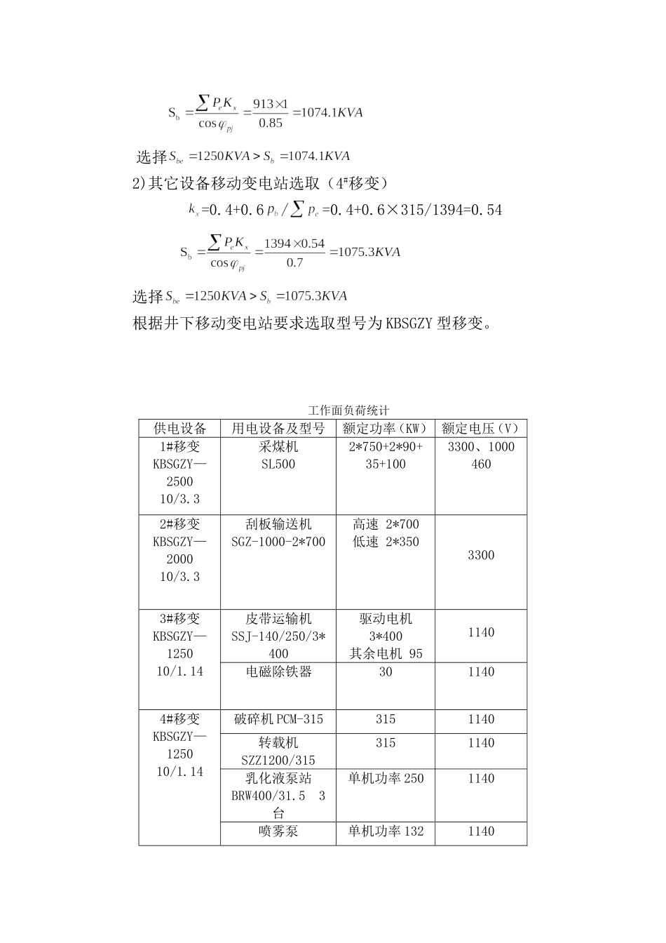煤矿综采工作面供电设计_第3页