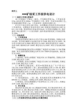 煤矿综采工作面供电设计