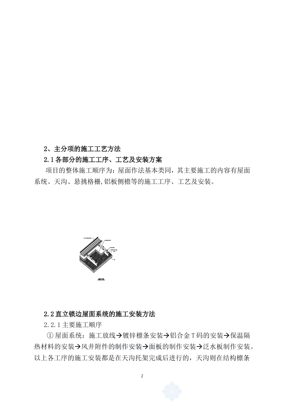 铝锰镁合金板金属屋面施工工艺_第2页