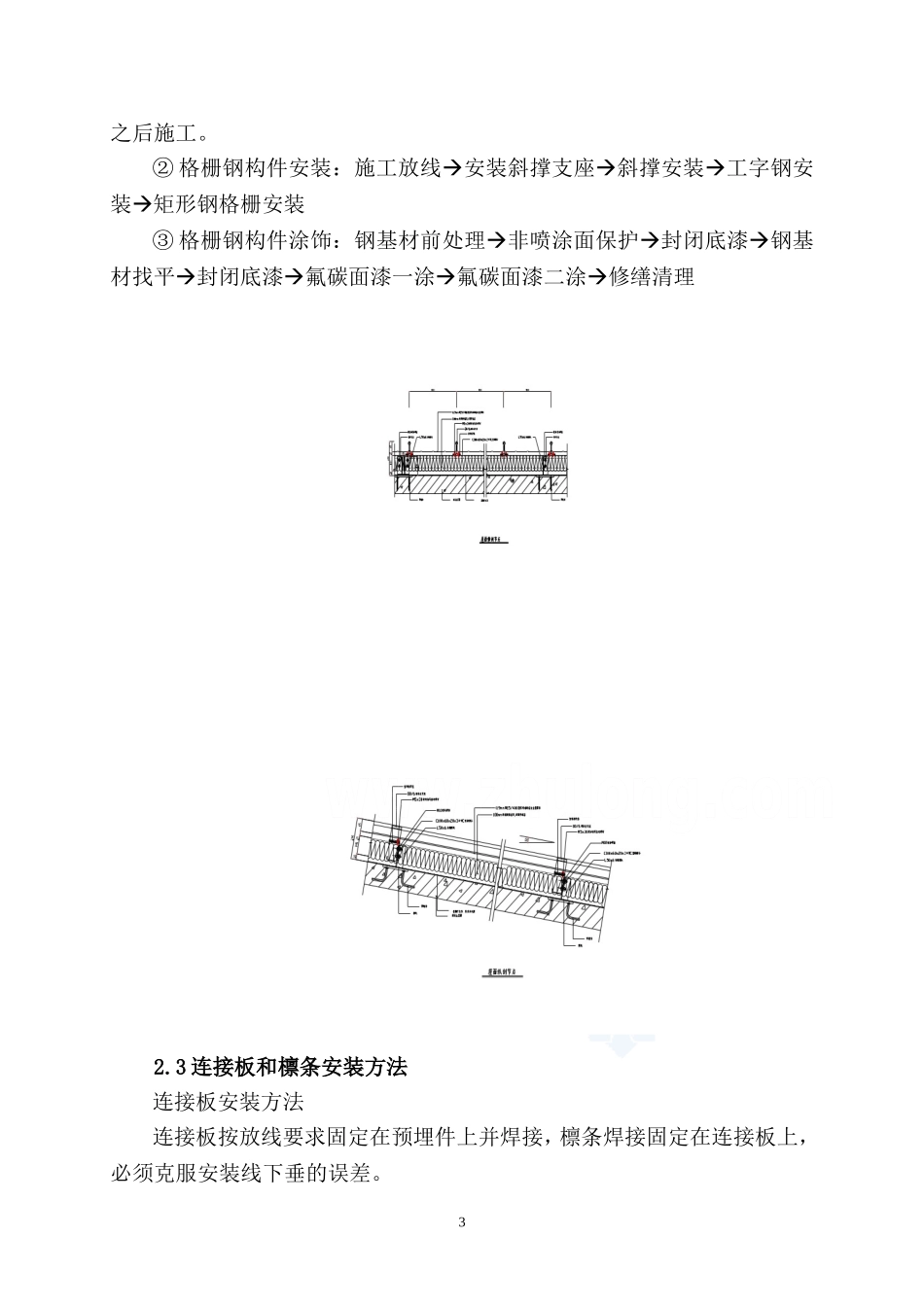 铝锰镁合金板金属屋面施工工艺_第3页