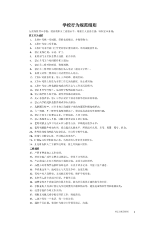 培训学校教师行为规范细则