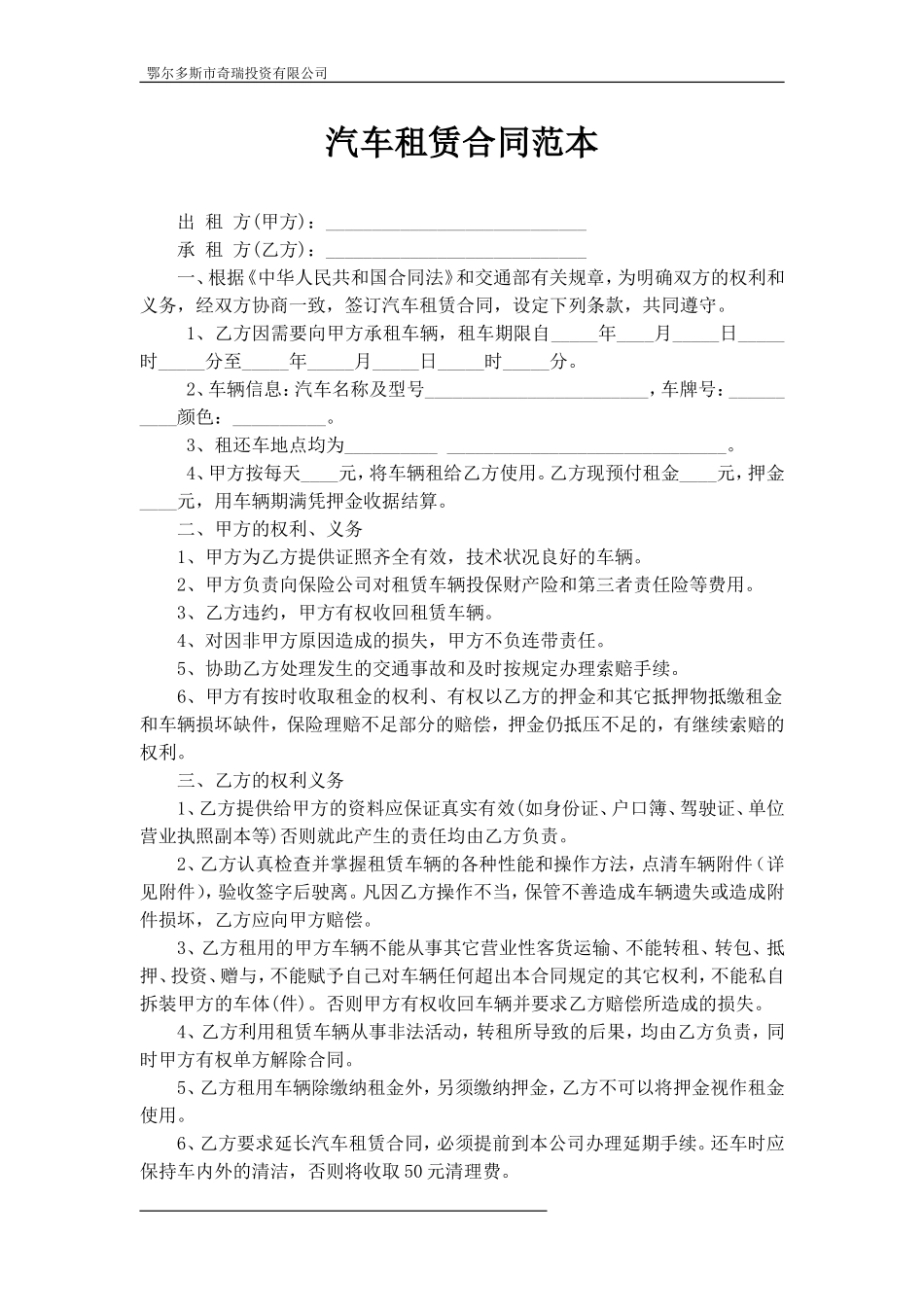 汽车租赁合同(最终版)_第1页
