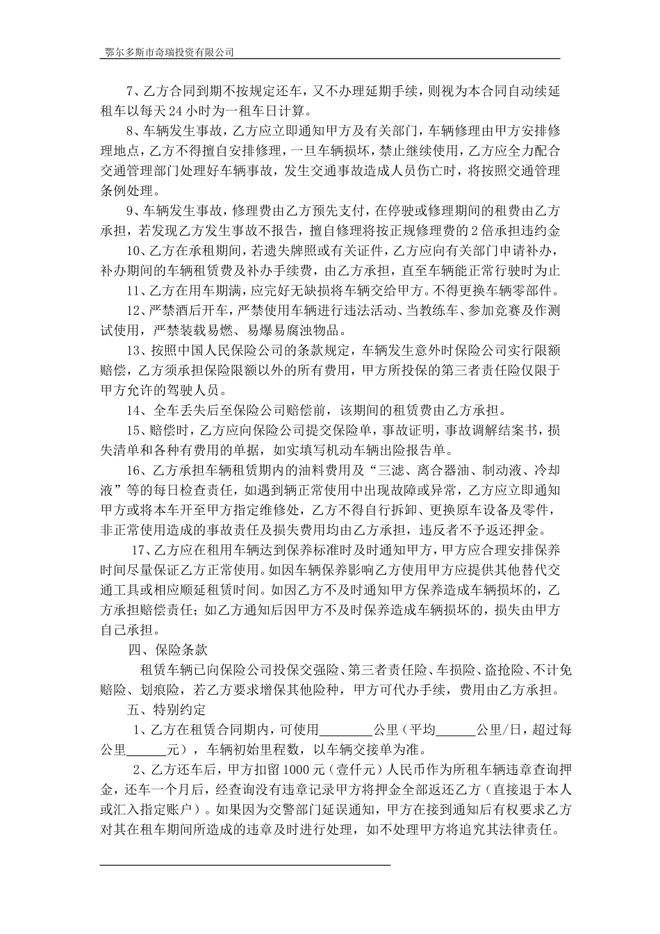 汽车租赁合同(最终版)_第2页