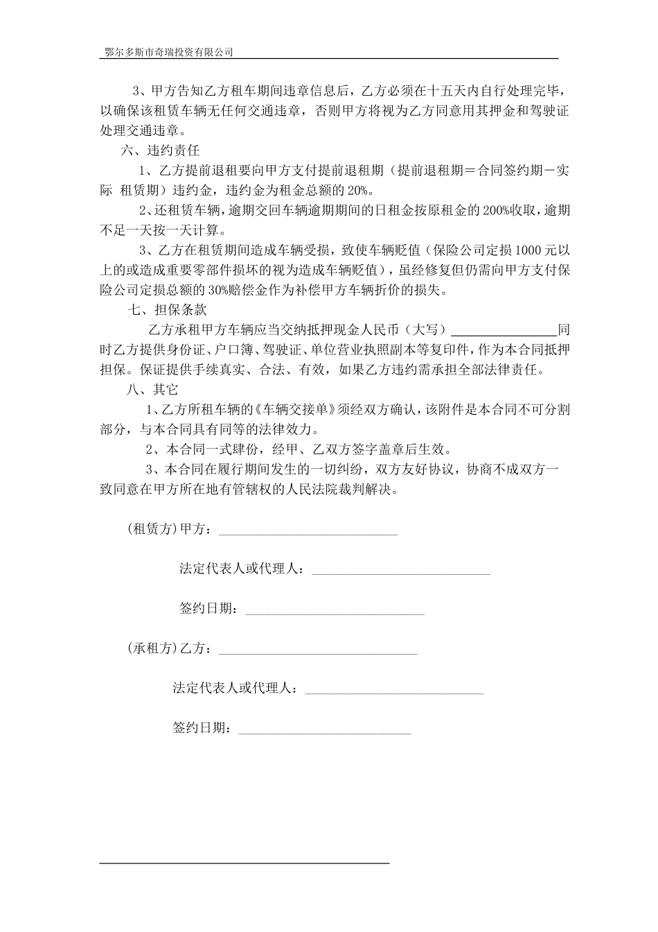 汽车租赁合同(最终版)_第3页