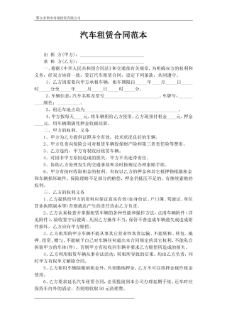 汽车租赁合同(最终版)