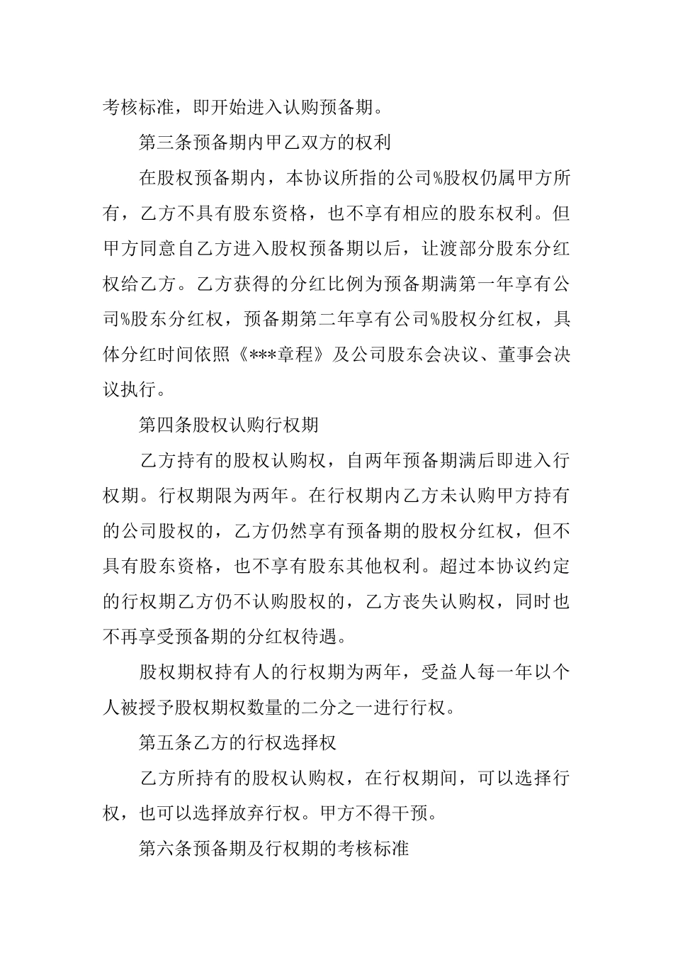 企业员工股权激励协议书_第2页