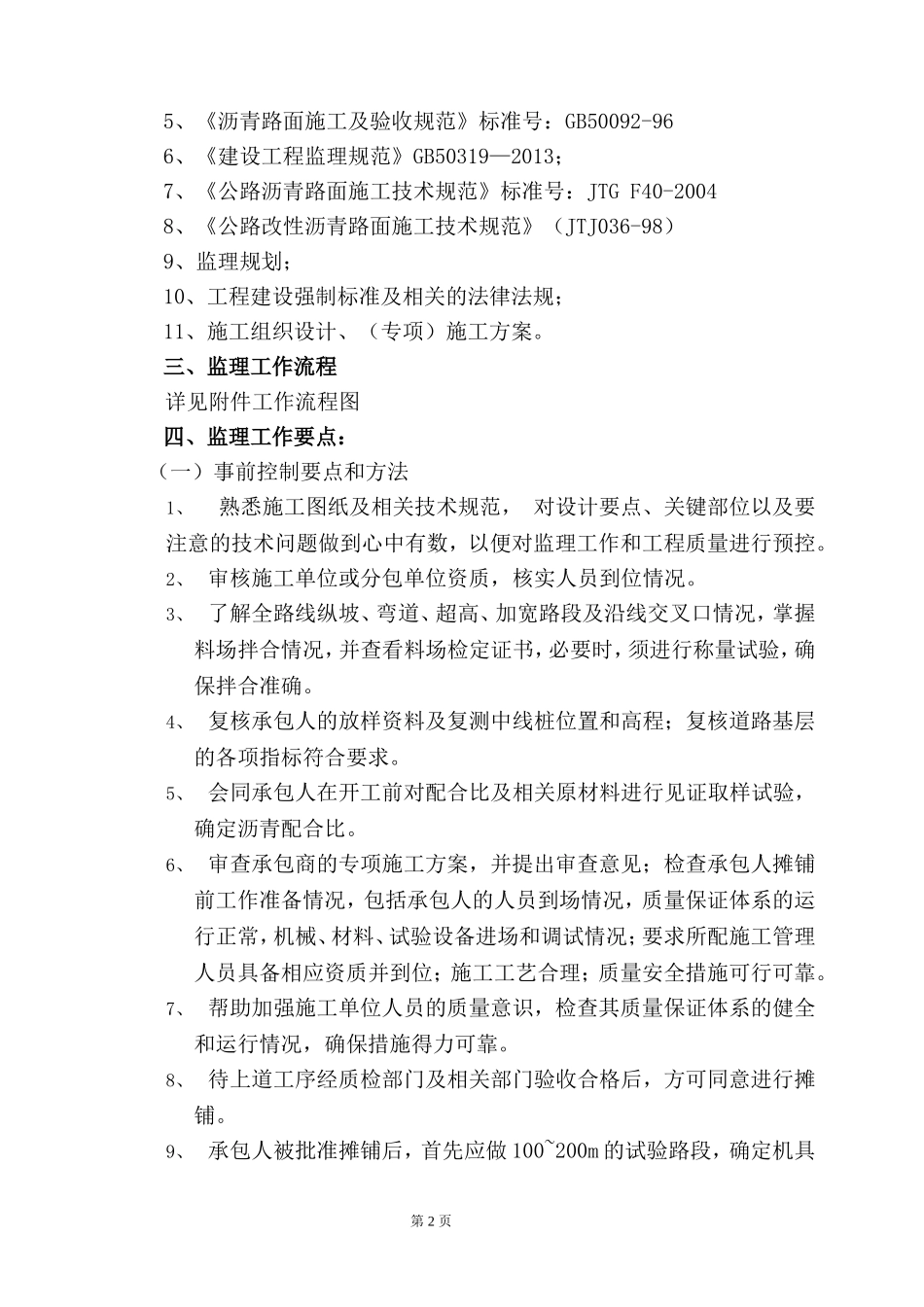沥青路面工程监理实施细则_第2页
