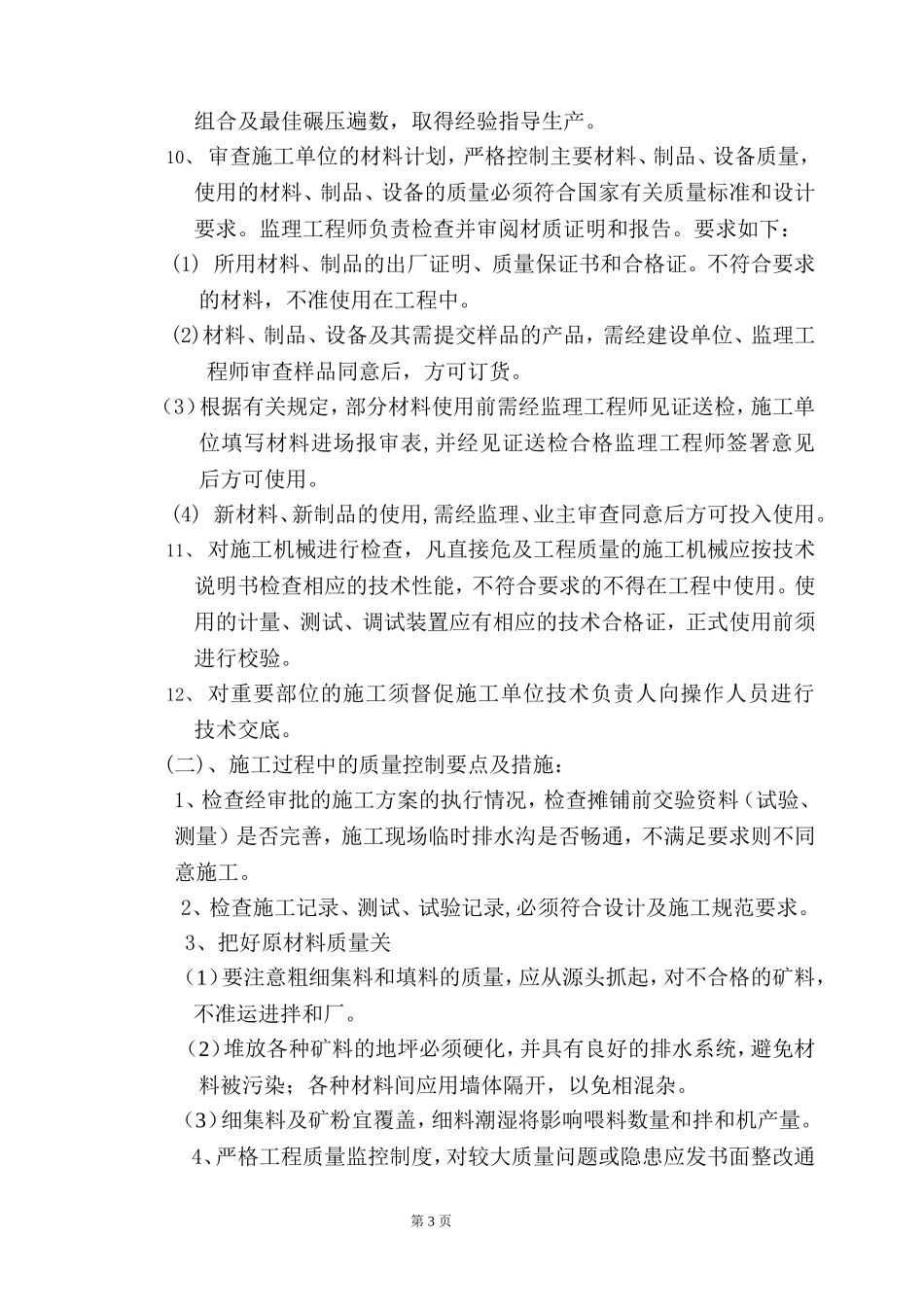 沥青路面工程监理实施细则_第3页