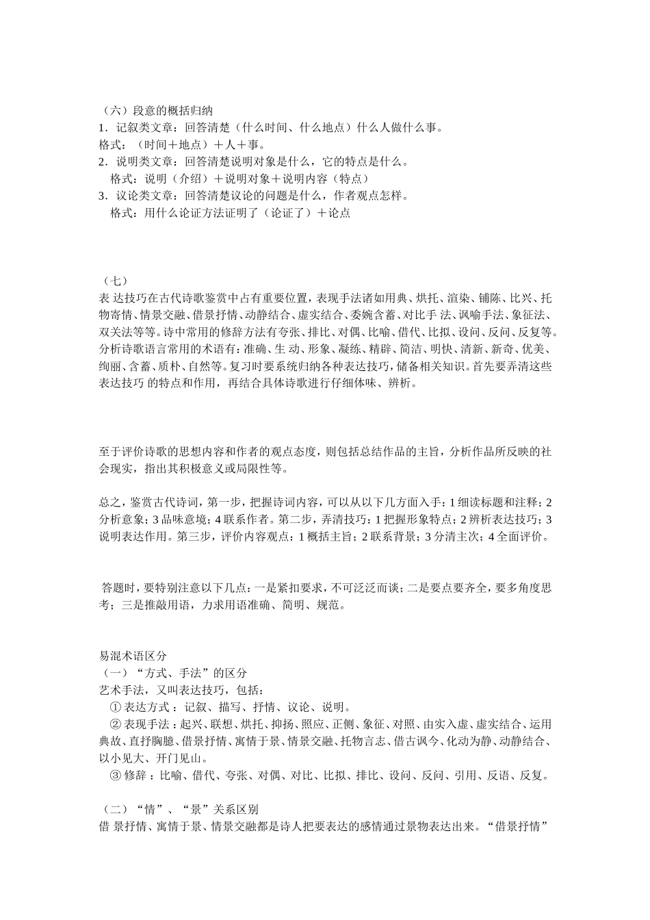 语文答题公式 (2)_第2页