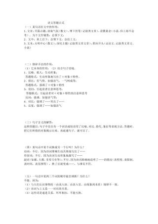 语文答题公式 (2)