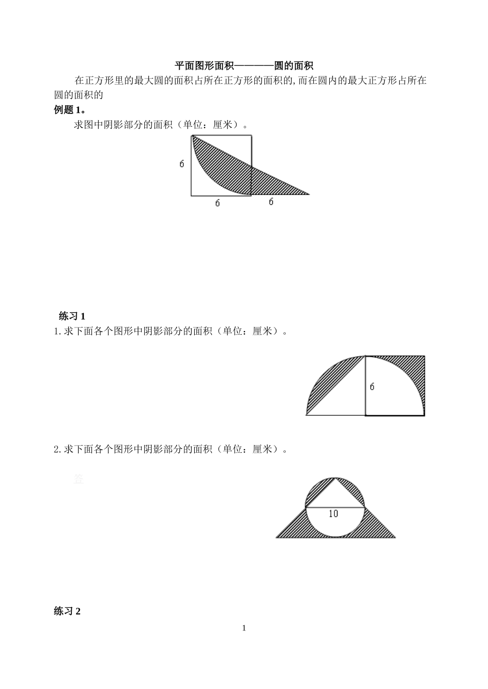 六年级奥数专题圆的面积_第1页