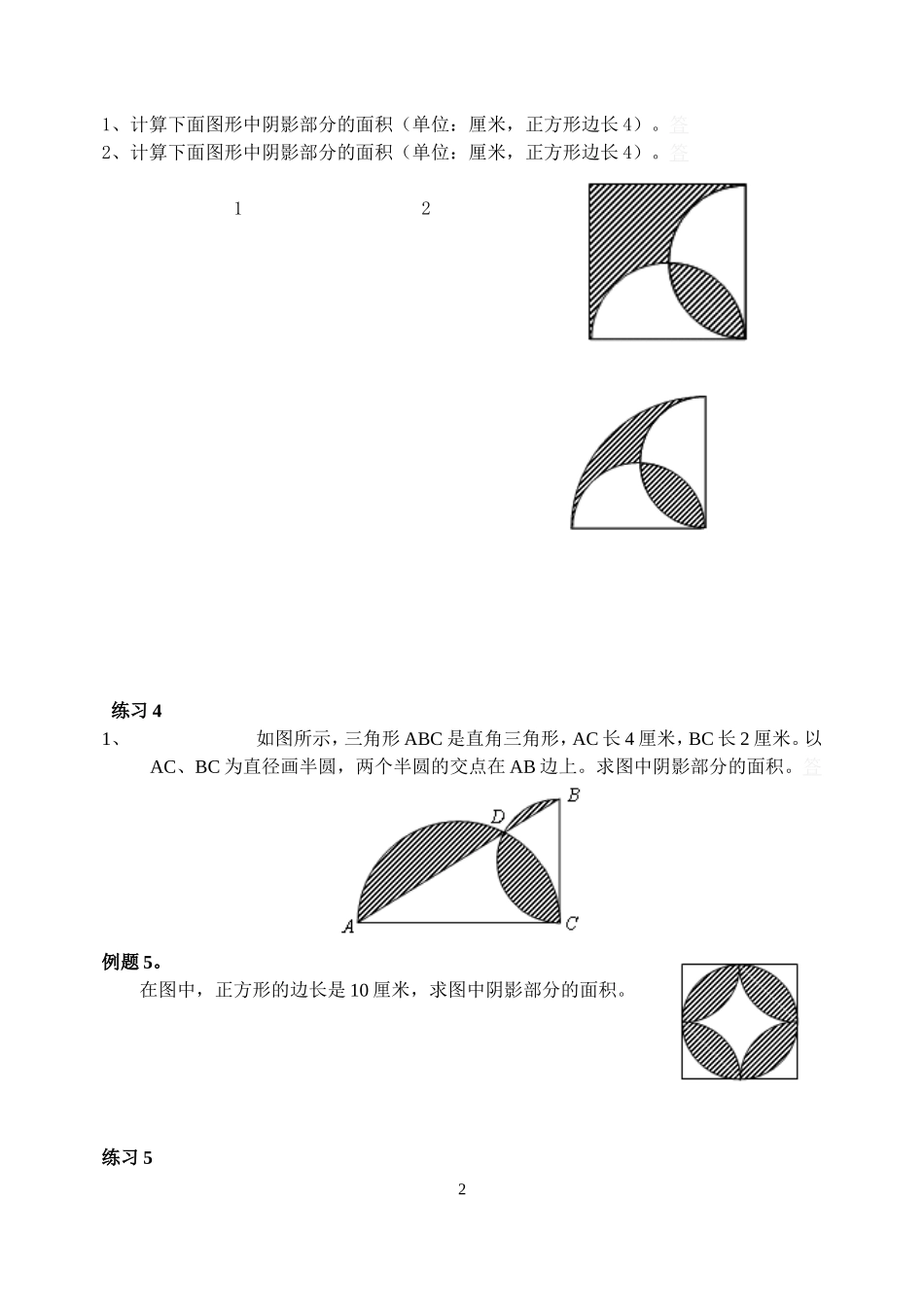 六年级奥数专题圆的面积_第2页