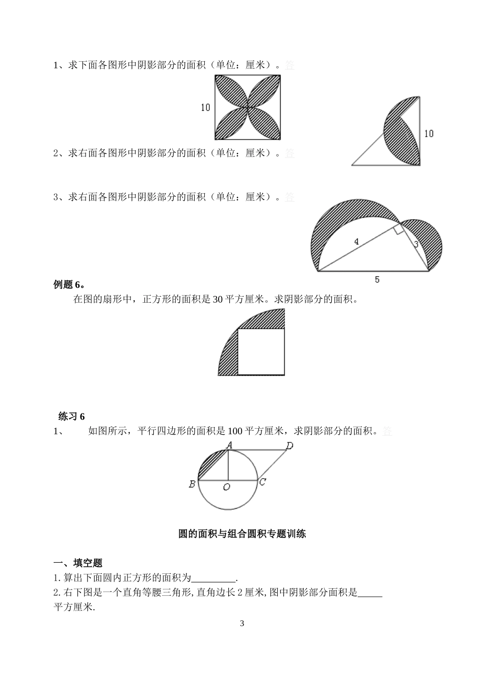 六年级奥数专题圆的面积_第3页