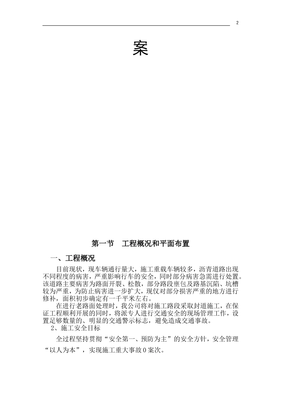 沥青路面零星修补工程施工方案_第2页