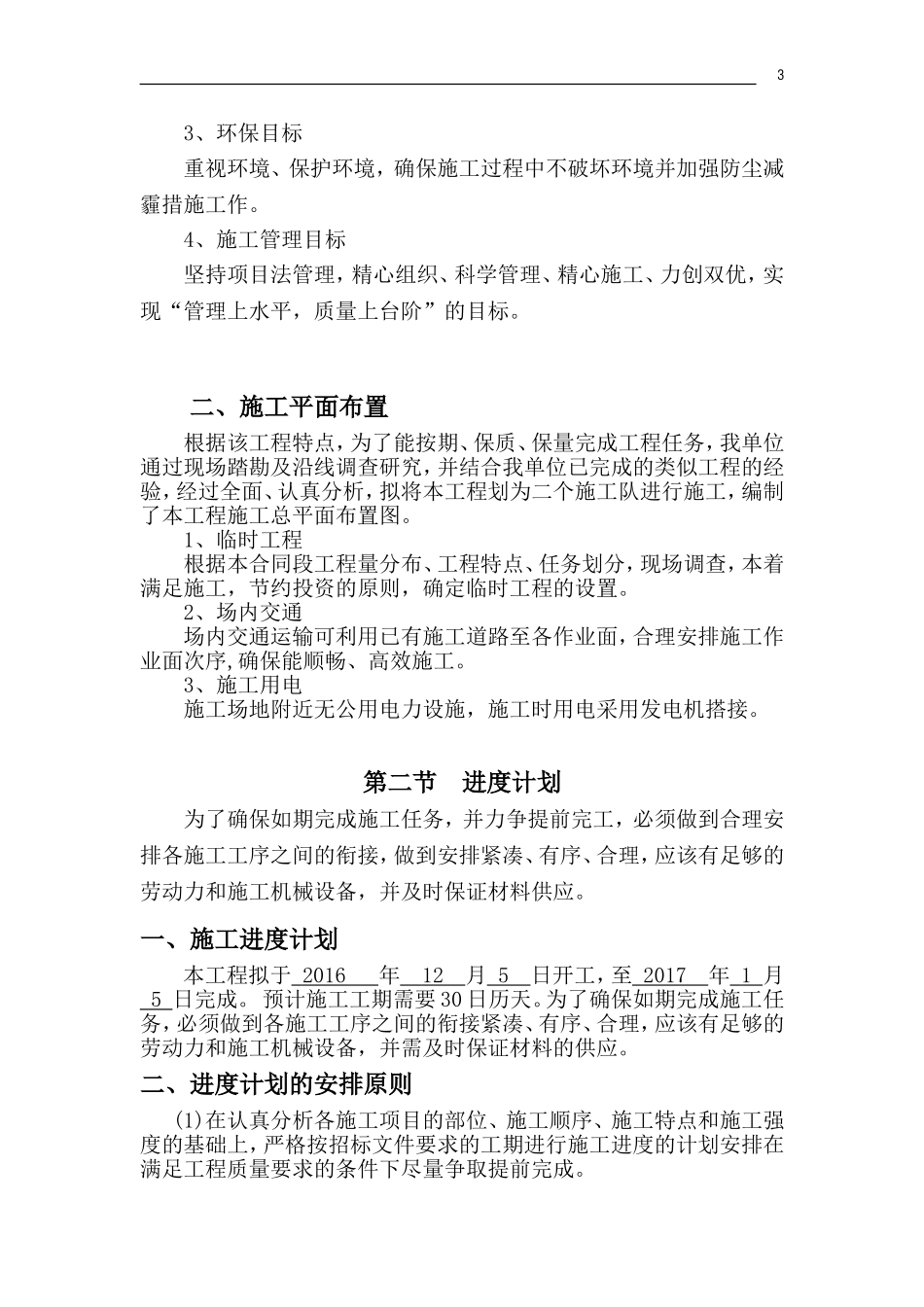 沥青路面零星修补工程施工方案_第3页