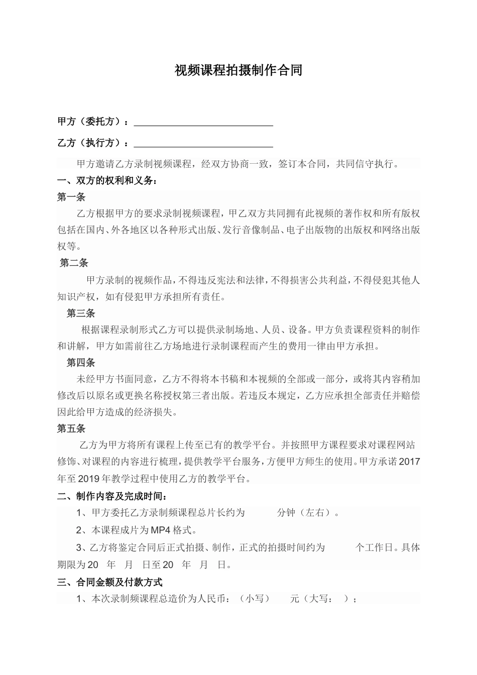 课程拍摄制作合同_第1页