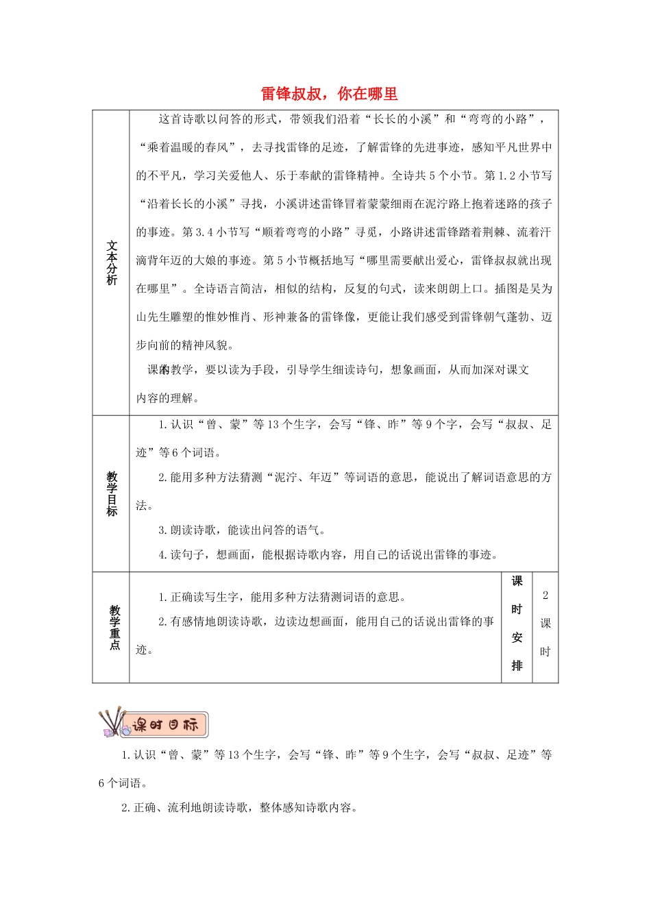 二年级语文下册 课文（二）5《雷锋叔叔，你在哪里》教学设计 新人教版-新人教版小学二年级下册语文教案_第1页