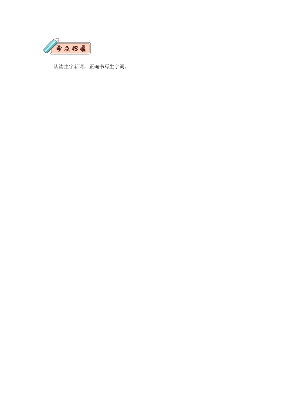 二年级语文下册 课文（二）5《雷锋叔叔，你在哪里》教学设计 新人教版-新人教版小学二年级下册语文教案_第2页