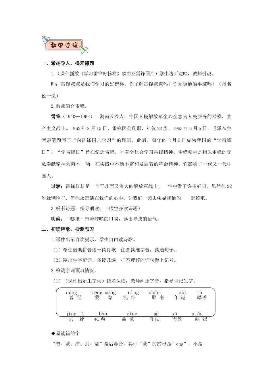 二年级语文下册 课文（二）5《雷锋叔叔，你在哪里》教学设计 新人教版-新人教版小学二年级下册语文教案_第3页