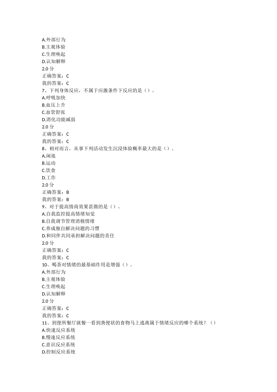 情绪管理2017尔雅通识课考试答案_第2页