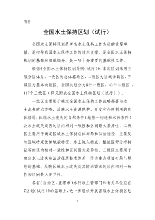 全国水土保持区划(试行)