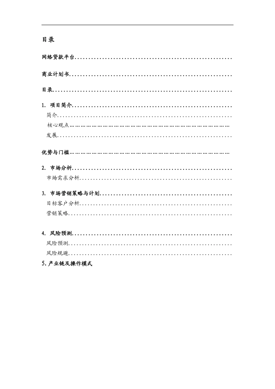 平台众筹项目商业计划书_第2页