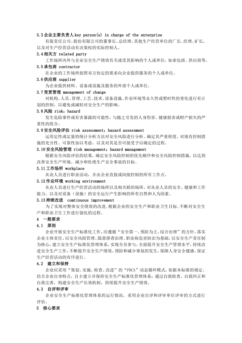 企业安全生产标准化基本规范2016版_第2页