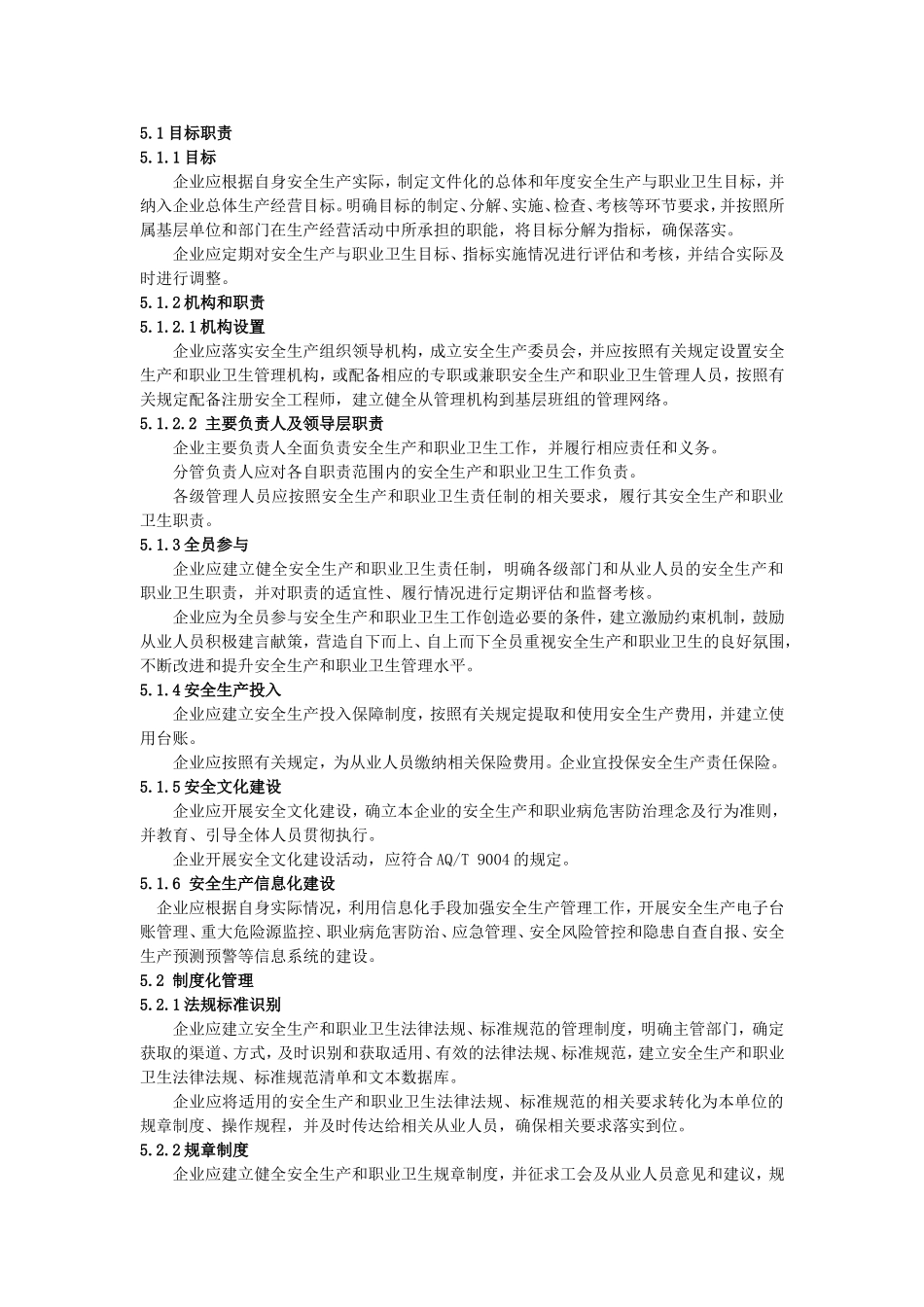 企业安全生产标准化基本规范2016版_第3页