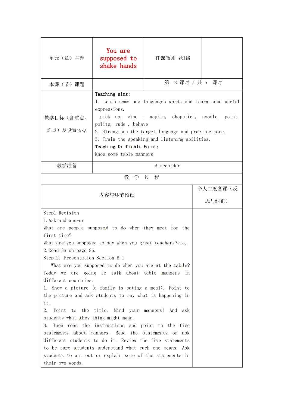 浙江省湖州市环渚学校九年级英语 Unit 12 You are supposed to shake hands period 3教案 人教新目标版_第1页