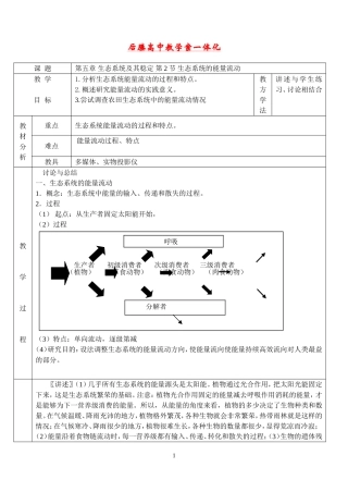 江苏省后塍高中高二生物教学案一体化12(生态系统的能量流动) 人教版