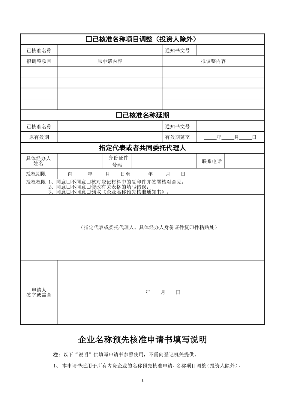 企业名称预先核准申请书(2017版)_第2页