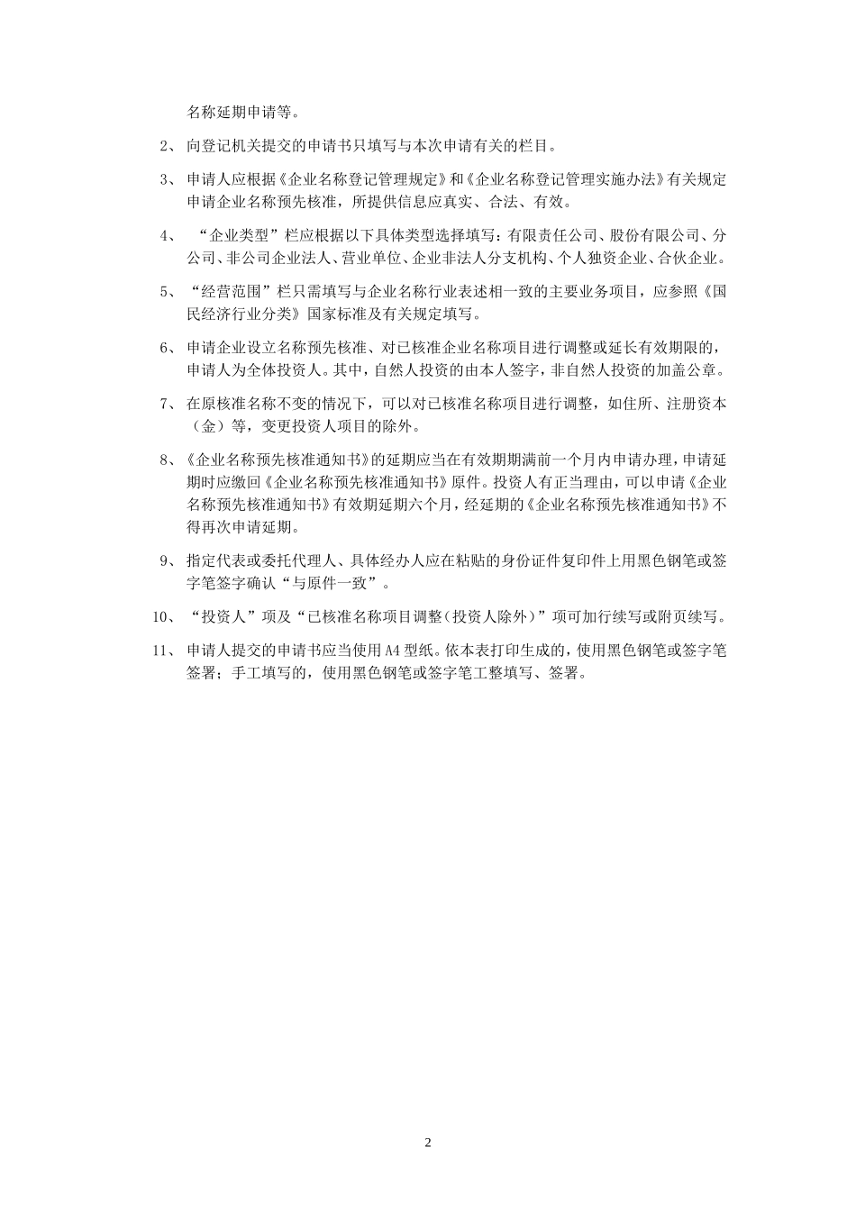 企业名称预先核准申请书(2017版)_第3页