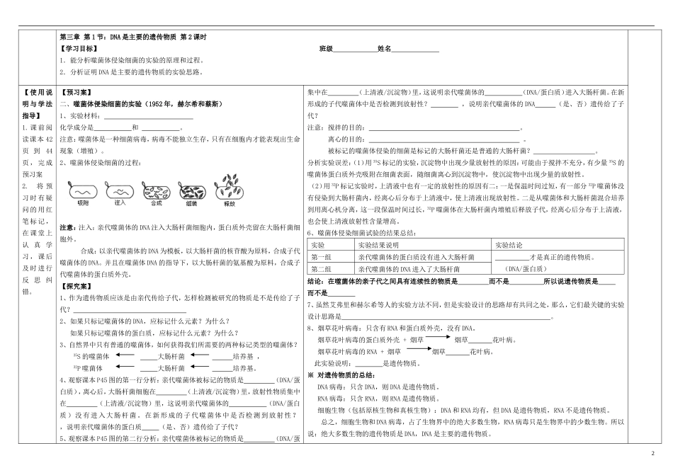 陕西省兴平市秦岭中学高中生物《3.1 DNA是主要的遗传物质（第二课时）》学案 新人教版必修2_第2页