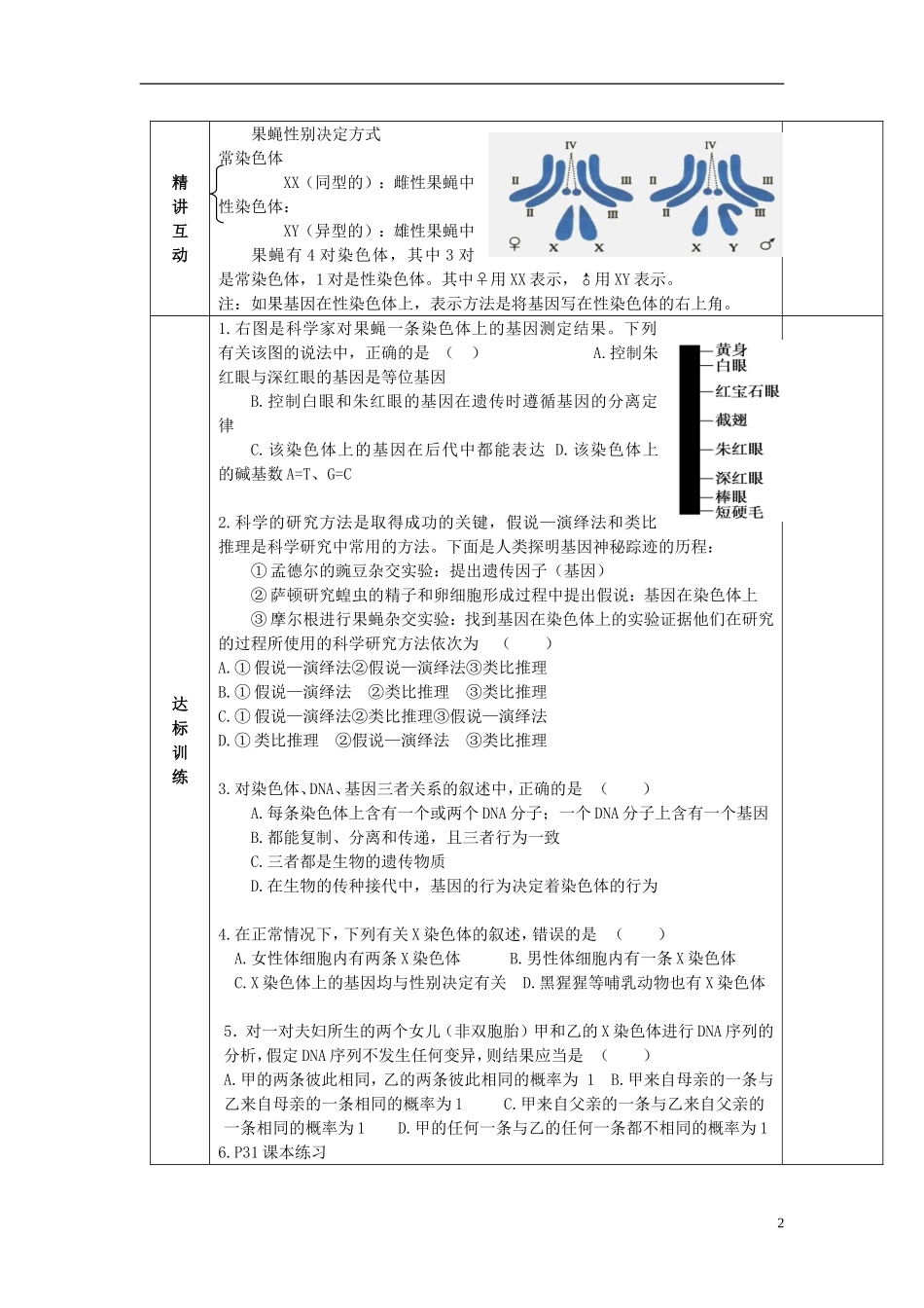 陕西省西安交大阳光中学高中生物 第2章 第2节 基因在染色体上学案 新人教版必修2_第2页