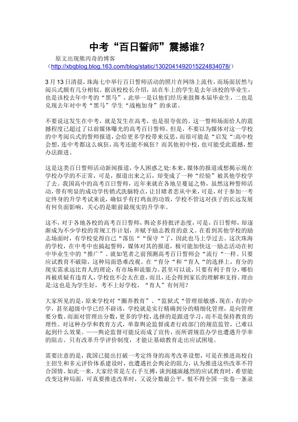 中考“百日誓师”震撼谁？_第1页