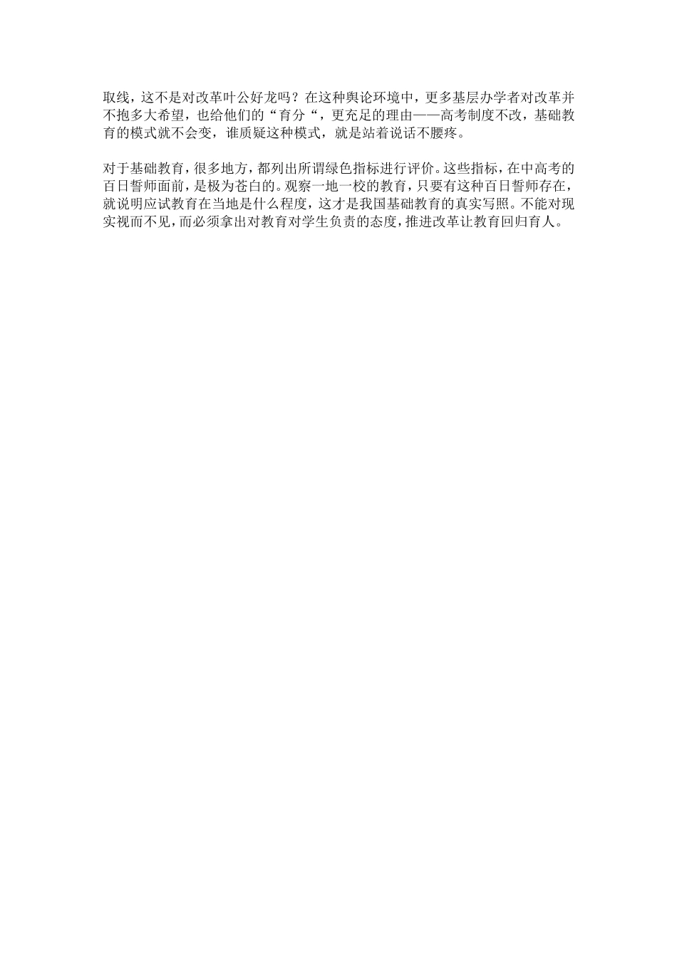 中考“百日誓师”震撼谁？_第2页