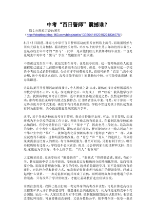 中考“百日誓师”震撼谁？