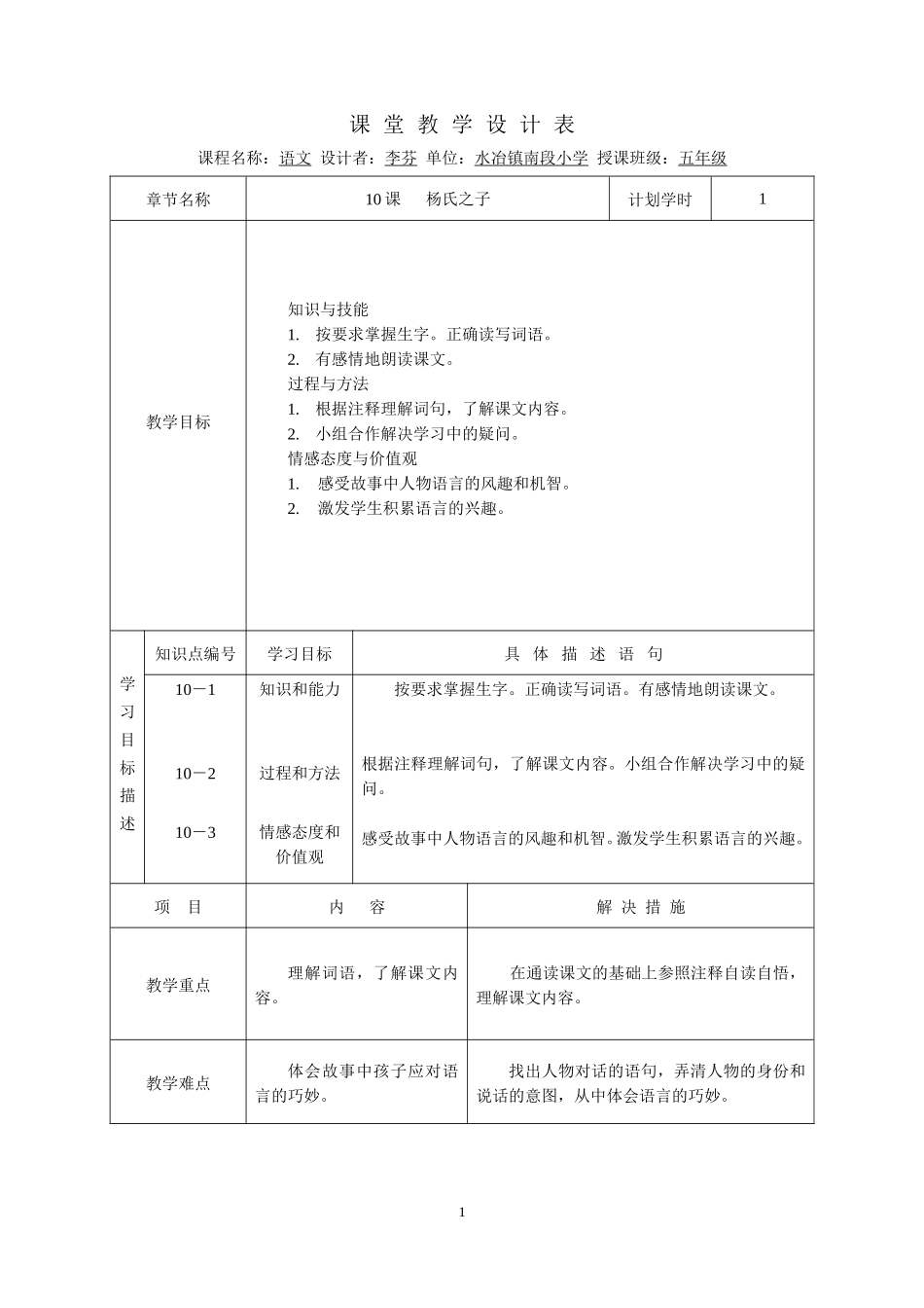 “一师一优课”课堂教学设计样例3_第1页