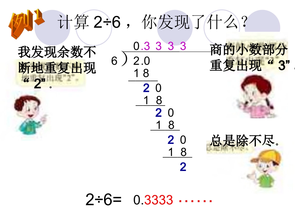 西师循环小数_第3页