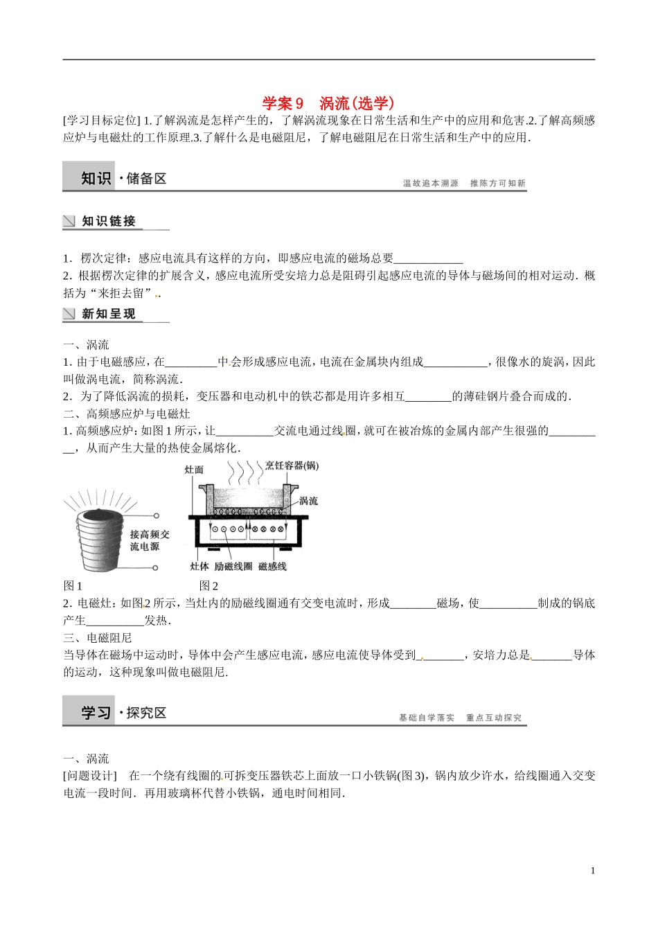 四川省广安市岳池县第一中学高中物理《1.7 涡流》学案 教科版选修3-2_第1页