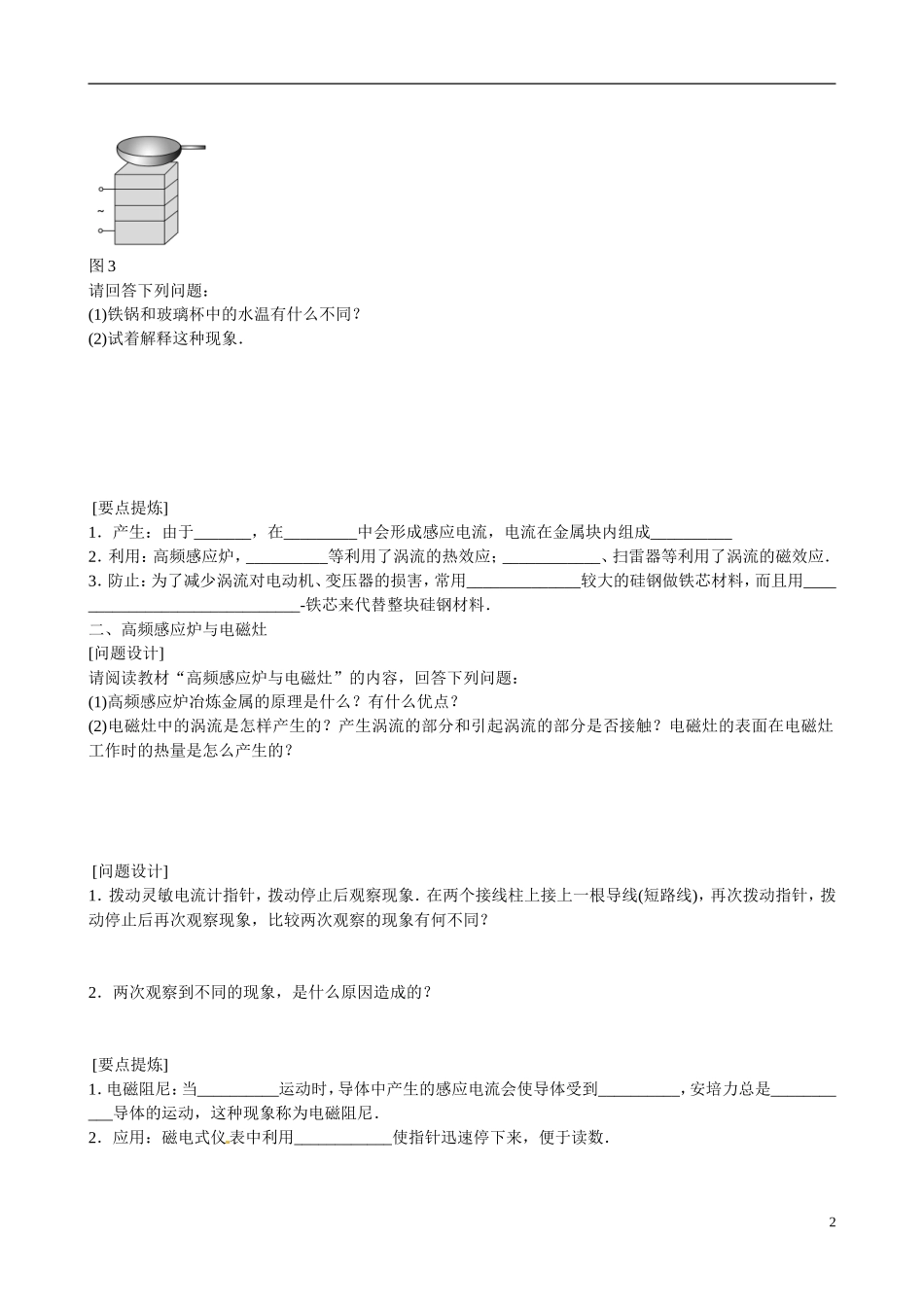 四川省广安市岳池县第一中学高中物理《1.7 涡流》学案 教科版选修3-2_第2页