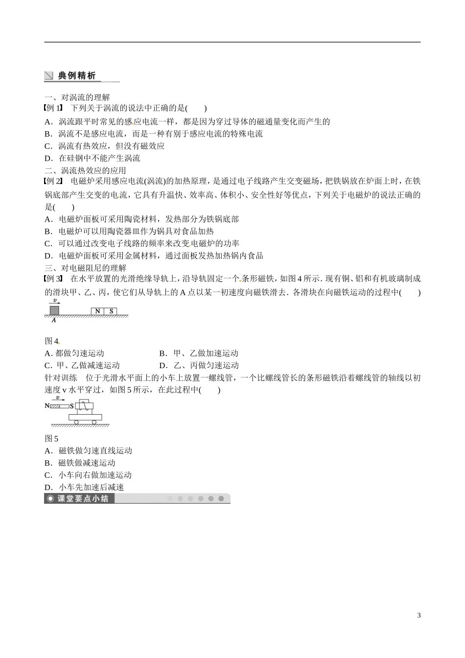 四川省广安市岳池县第一中学高中物理《1.7 涡流》学案 教科版选修3-2_第3页