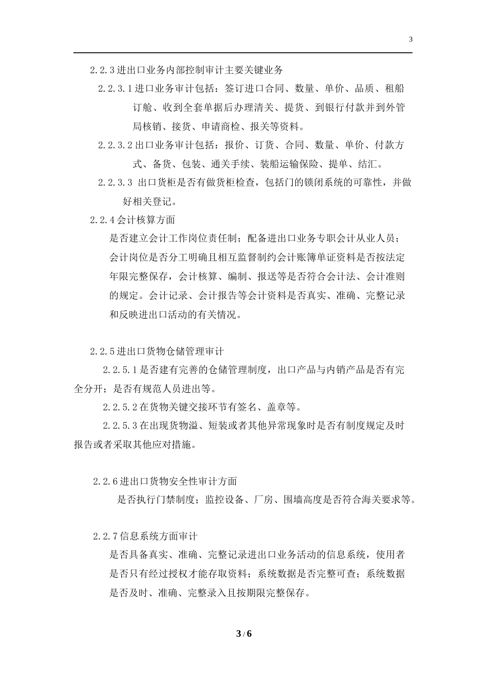 进出口业务内部审计制度_第3页