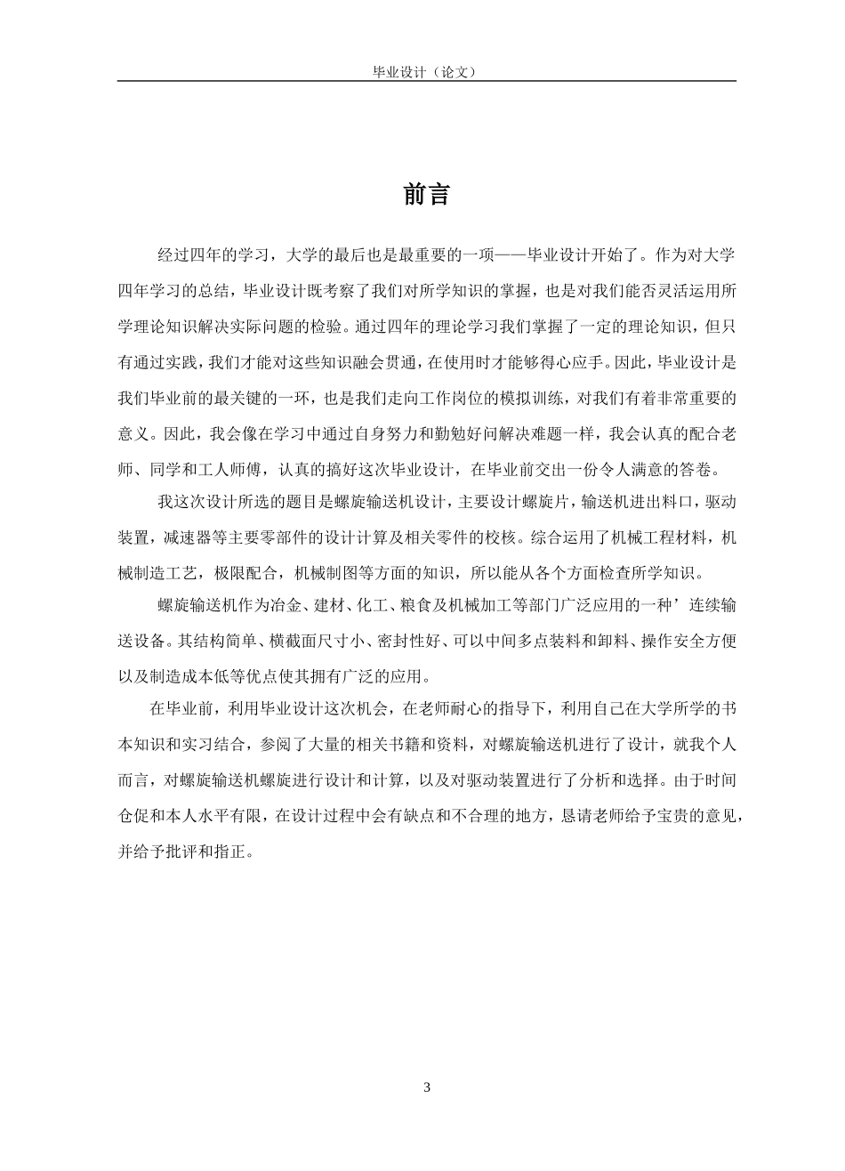 螺旋输送机设计说明书(含图纸)_第3页