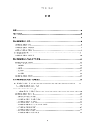 螺旋输送机设计说明书(含图纸)