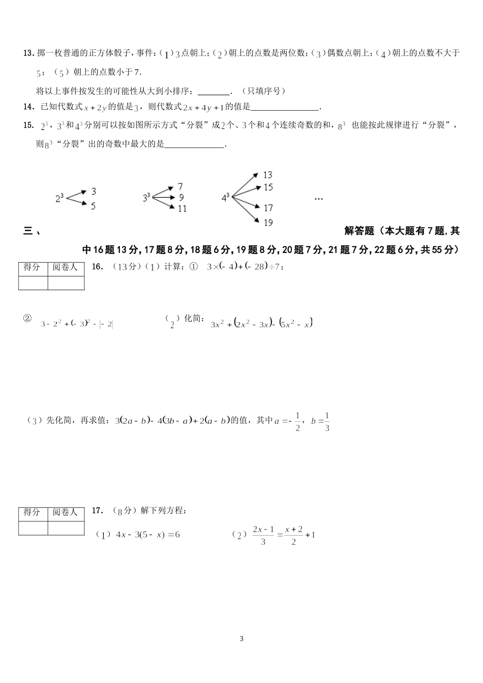 七年级期末考试张娟_第3页