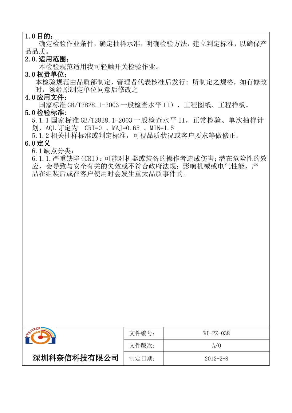 轻触开关来料检验规范(C)_第2页