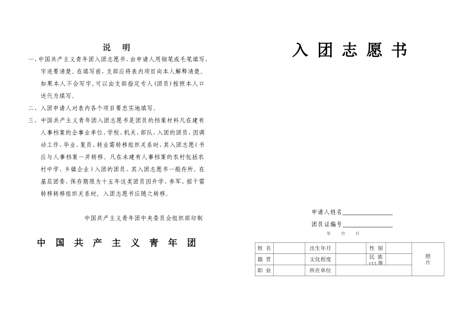 老版入团志愿书表格(空白)_第1页
