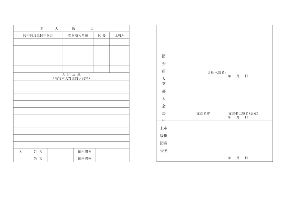 老版入团志愿书表格(空白)_第2页